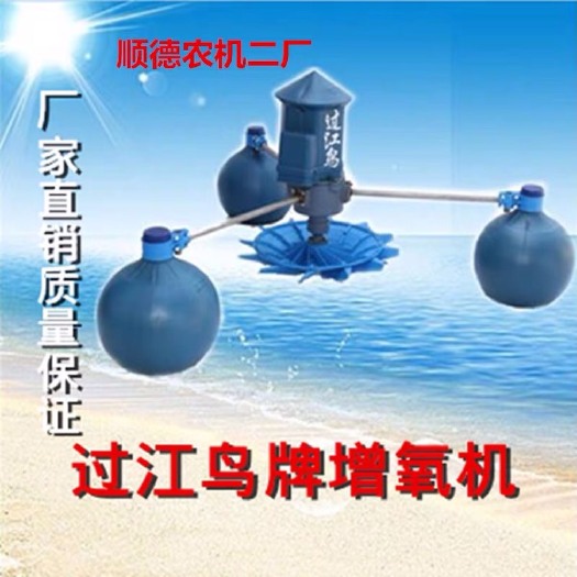 海丰县过江鸟牌叶轮式增氧机大型鱼塘增氧设备 顺德农机二厂