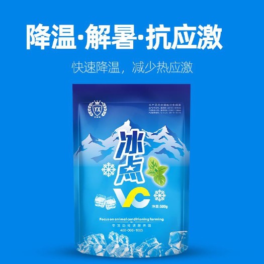 原阳县降温剂 Vc应激灵解暑降温抗应激夏季必备