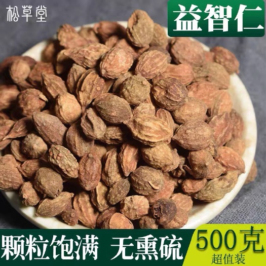 益智仁 正品！无硫新货！益 智仁！！干净无杂质！包邮到