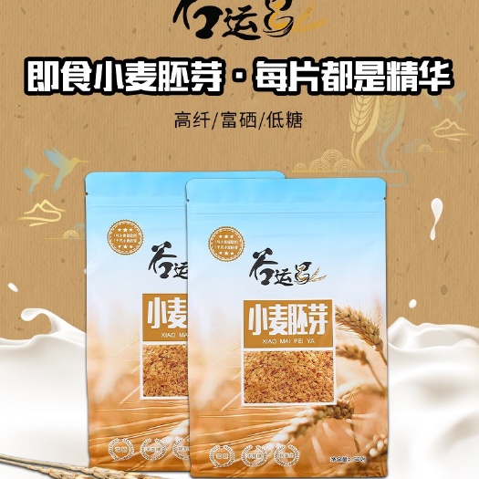 济南 【富硒高纤】谷运昌即食小麦胚芽