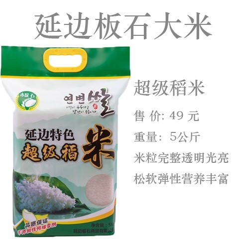 延吉市超级香稻 延边超级稻米
