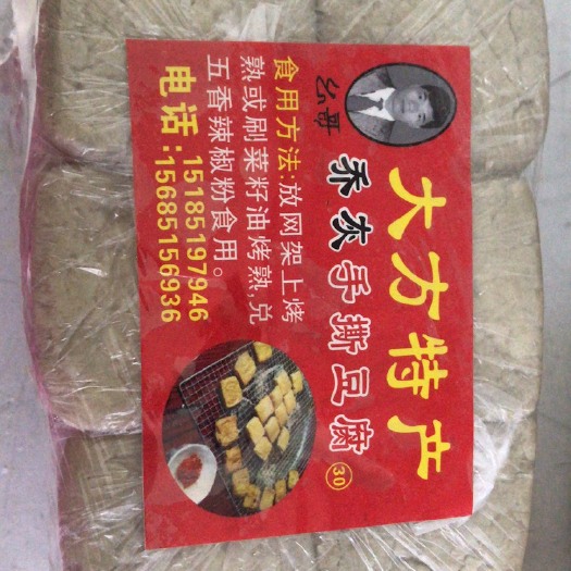  贵州毕节大方特产，幺哥豆腐制品加工访，乔灰手撕豆腐