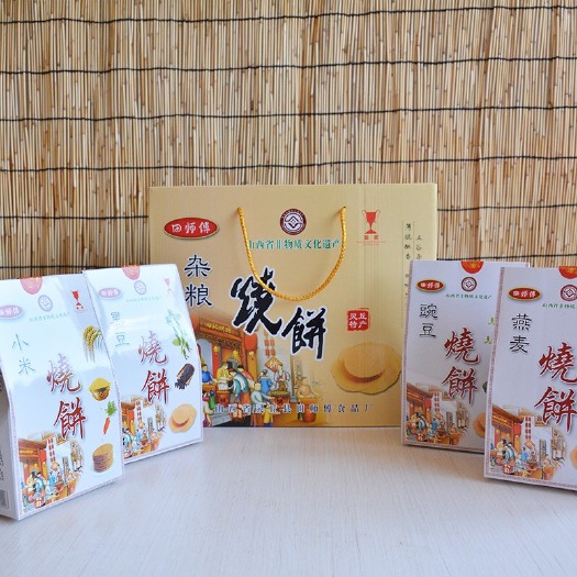  山西特产灵丘特产小吃田师傅杂粮烧饼四种口味开袋即食1件包邮