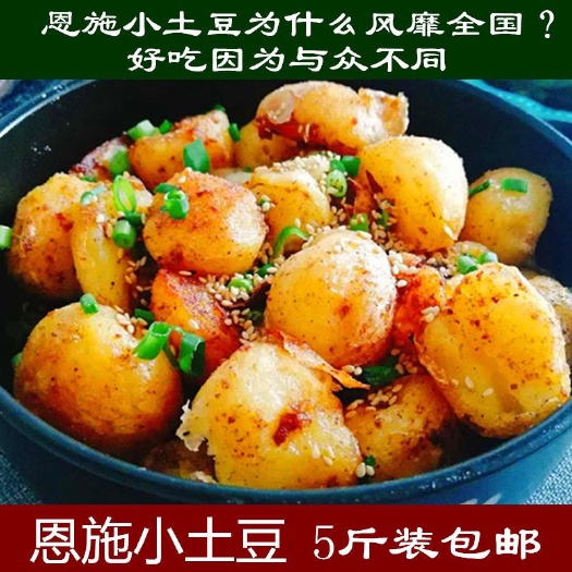 咸丰县马尔科土豆 恩施马尔科
