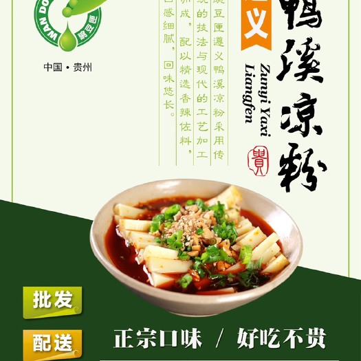 贵阳豌豆粉