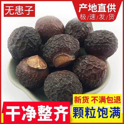 定州市 正品！无硫新货！！无患子 ！一斤包邮到家