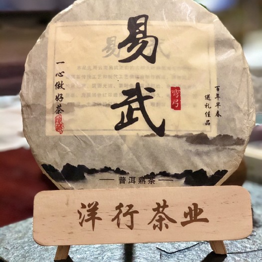 勐海县 2014年易武古树熟茶 普洱熟茶饼357克