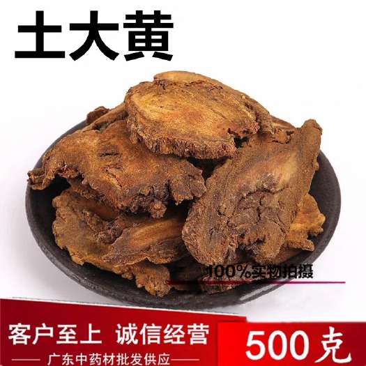 安国市土大黄 正品！无硫新货！土大 黄！批发零售包邮到家！