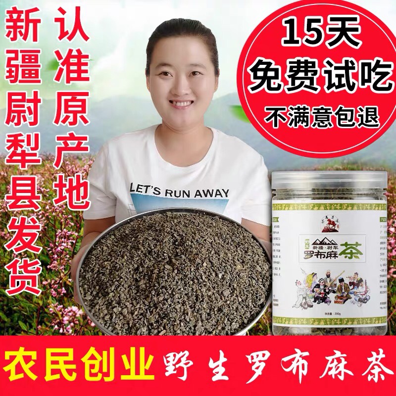  罗布麻茶新疆正品降.压特级野.生新芽原产地罗布泊特产散装养