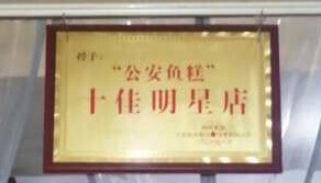 公安县 荆州鱼糕