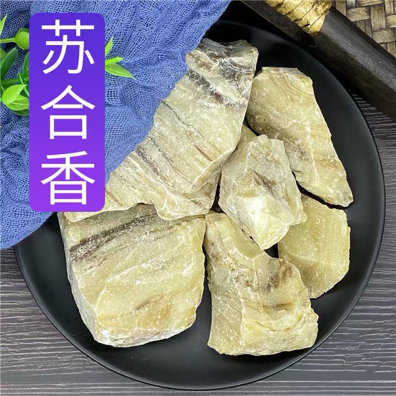 安国市 正品！无硫新货！品质保证！实拍图！苏合香！！包邮到家！
