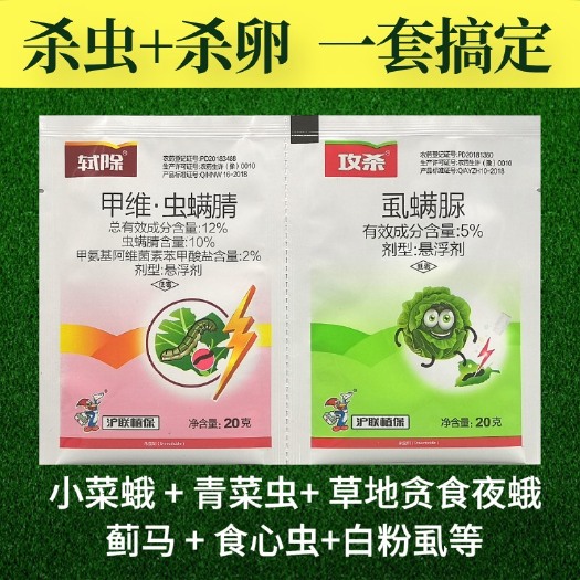 武汉甲维虫螨腈  甲维盐虫螨腈虱螨脲组合草地贪夜蛾菜青虫钻心虫