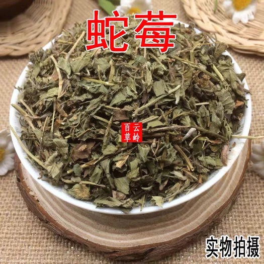 蛇莓 正品！无硫新货！干净无杂质！实拍图！品质保证！！！包邮