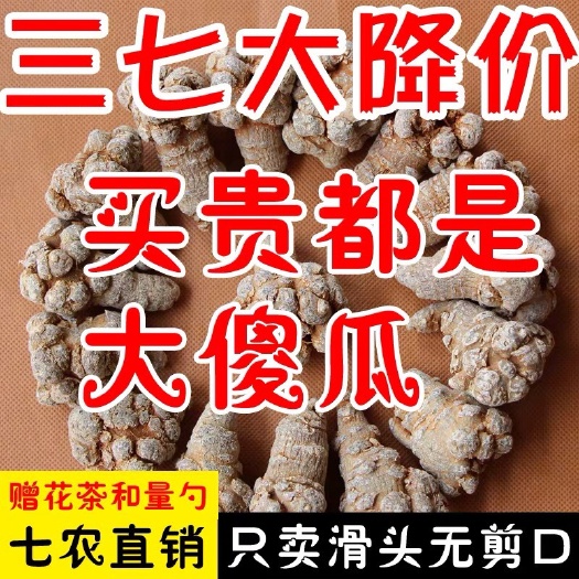 安国市 正品！无硫新货！纯干三七！实拍图！包邮到家！
