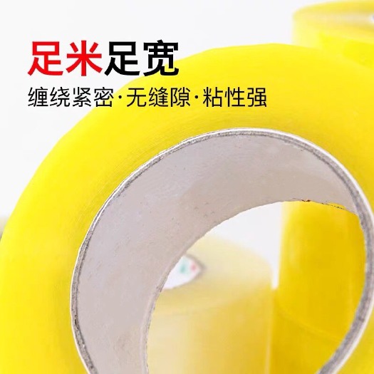 新郑市 封箱透明胶带 宽4.5公分长100米