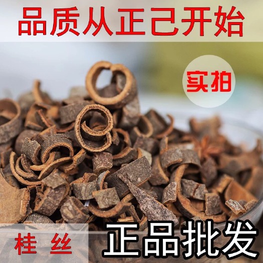 安国市肉桂 正品！无硫新货！实拍图！规格齐全！可打粉！包邮到家！