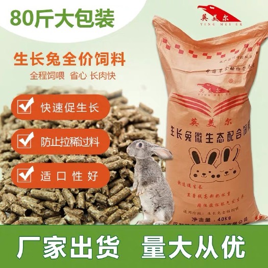 成都兔饲料  生长兔全价料适合于各品种幼兔，适口性好，长肉快。