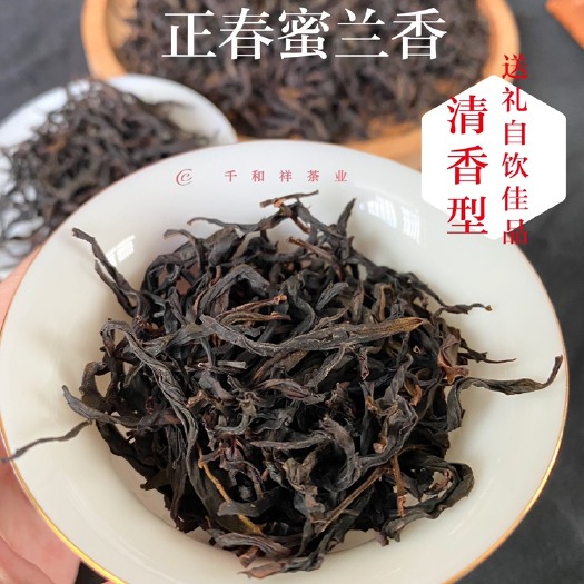 饶平县凤凰单枞 蜜兰香正春单丛,潮州凤凰山产区,包邮,48小时内发货