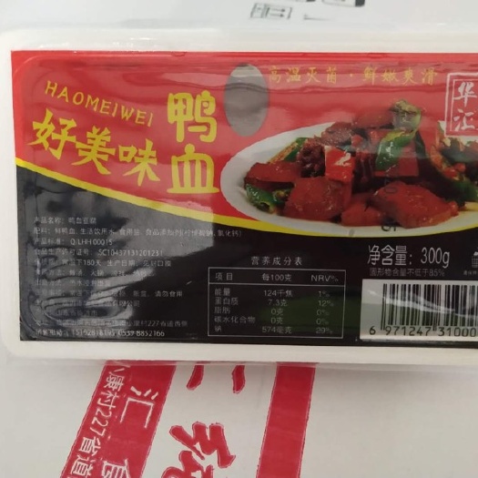 山东华汇鸭血！厂家直销批发！