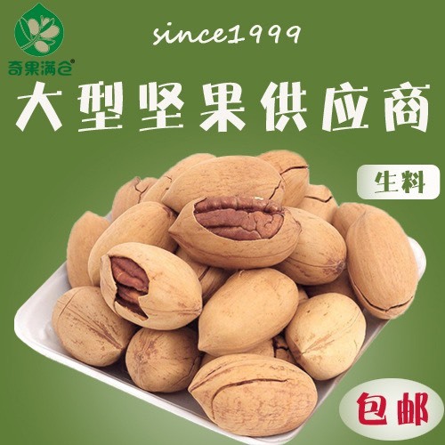 寿县 生碧根果 壳薄 长寿果