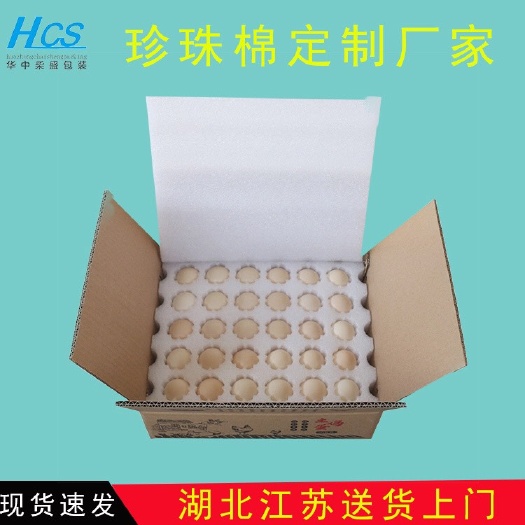 鄂州 食品级珍珠棉蛋托 武汉土鸡蛋30枚珍珠棉蛋托湖北送货上面