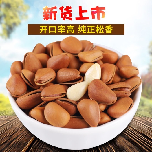 开口原味松子红松子散装特产坚果仁零食批发