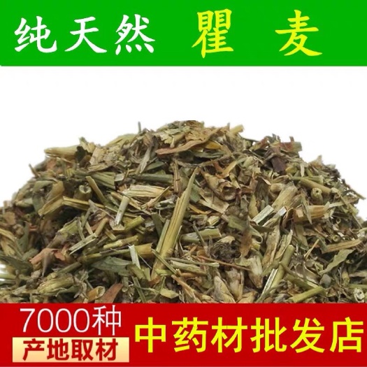 安国市瞿麦 正品！无硫新货！干净无杂质！实拍图！巨麦！品质保证！包邮到家