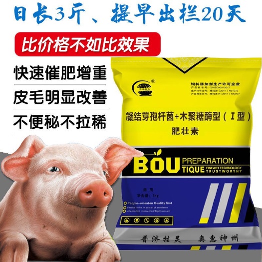 营养添加剂  猪快速催肥剂提前出栏猪催肥增重肥壮素开胃促消化