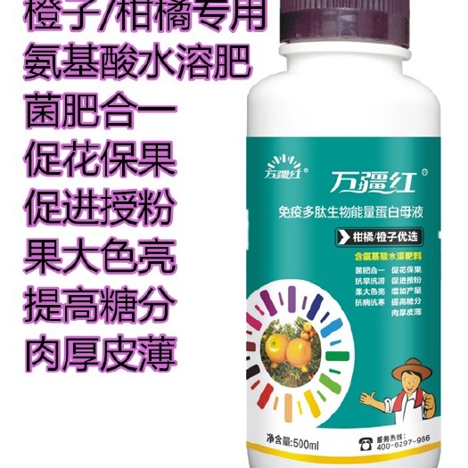 郑州氨基酸叶面肥 氨基酸水溶肥 果树中药材专用葡萄橙子苹果提高糖分膨果增色增加