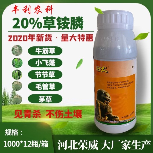 漳州河北荣威草铵膦烂根剂大厂家草铵膦敌草快草甘膦除草剂牛筋草