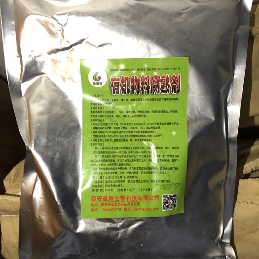 新泰市生物菌肥发酵剂 有机物料腐熟剂：一公斤可发酵10-15吨有机物料