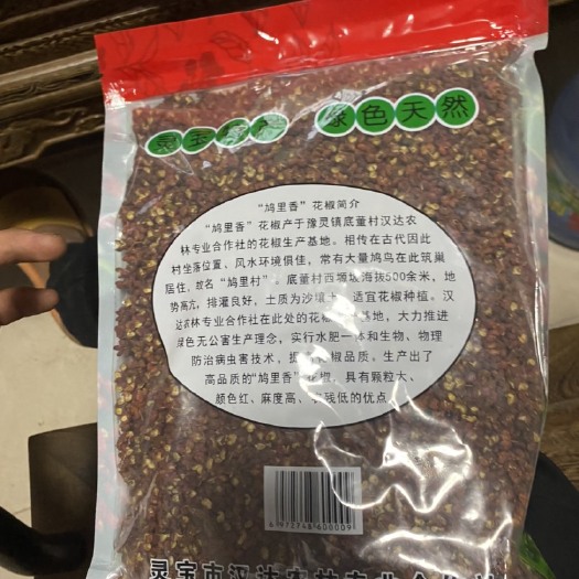 灵宝市青花椒 干花椒 二级