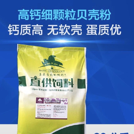晋江市鸡鸭饲料 高钙养鸡贝壳粉，饲料，畜禽高钙牡蛎粉鸡鸭鸟鸽子贝壳粉饲料