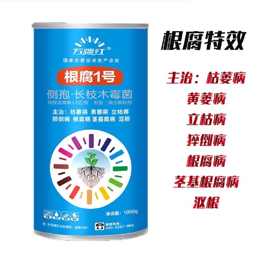 郑州螯合肥料 根腐1号以菌克菌枯萎病黄萎病立枯病