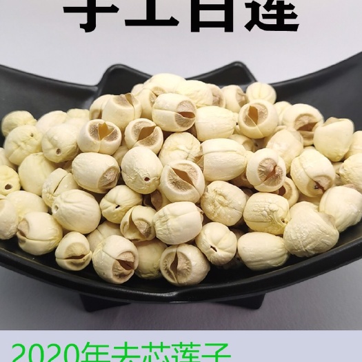 邵武市 农家自产白莲，通芯莲子
