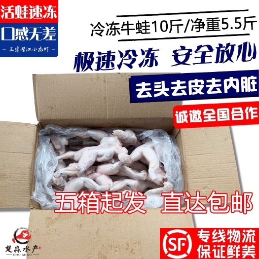 潜江市冰冻牛蛙 新鲜冷冻牛蛙鲜活速冻冰冻商用青蛙田鸡肉10斤