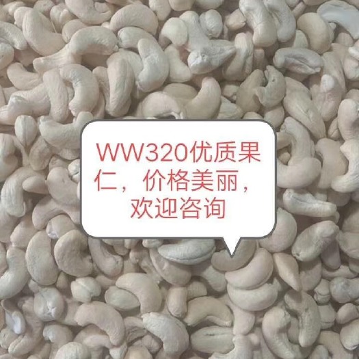 东兴市越南腰果厂家直销各种型号都有欢迎前来咨询！