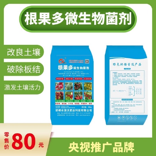 邯郸菌肥、根果多微生物菌剂、养根护根保花保果、抗逆抗病！