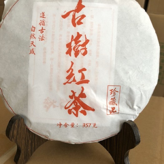 云县古树红茶 3年以上