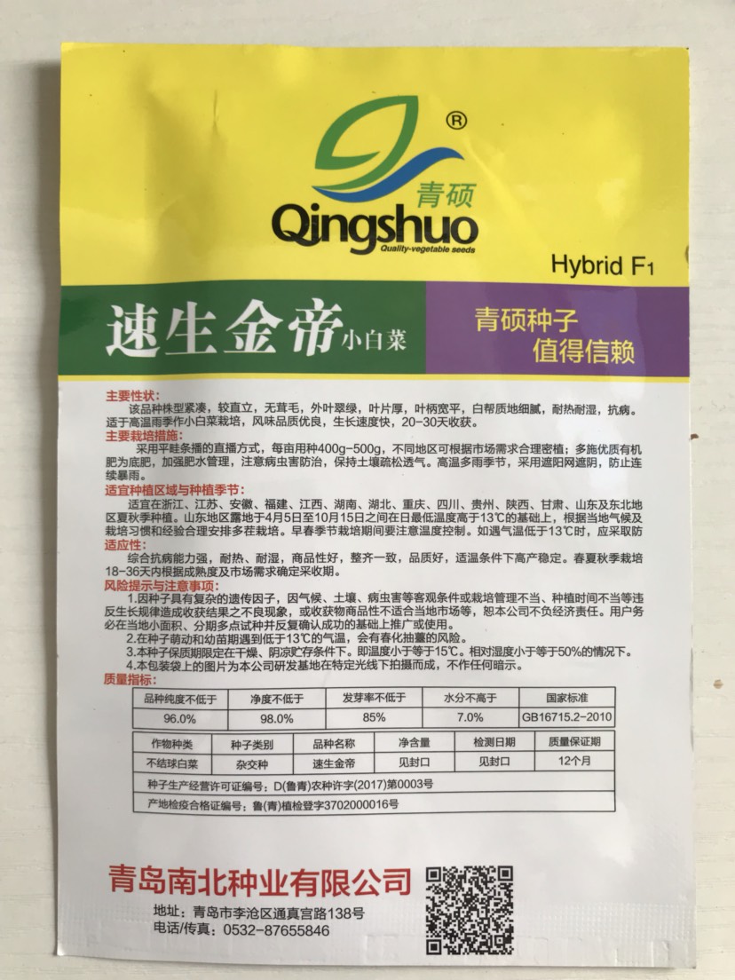  四季速生快菜种子20天可以吃的全季快菜毛白菜种籽农家菜孑包邮