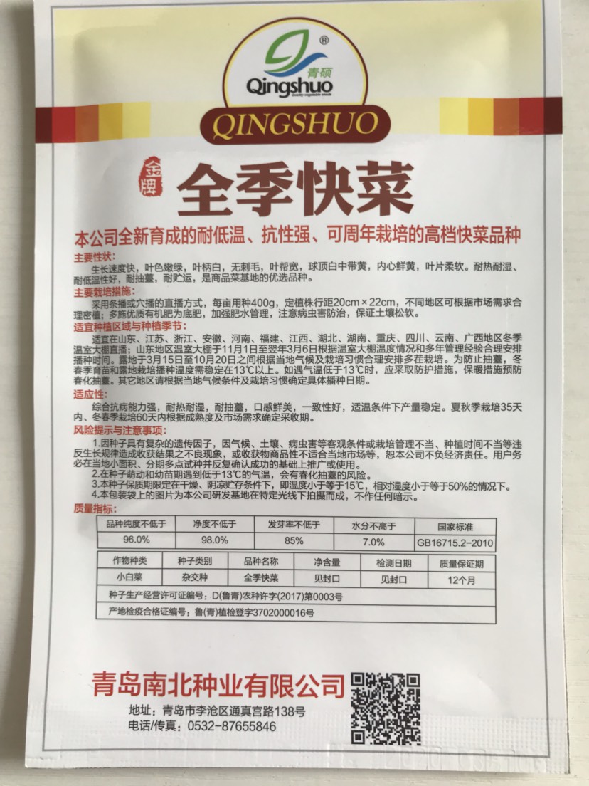  四季速生快菜种子20天可以吃的全季快菜毛白菜种籽农家菜孑包邮