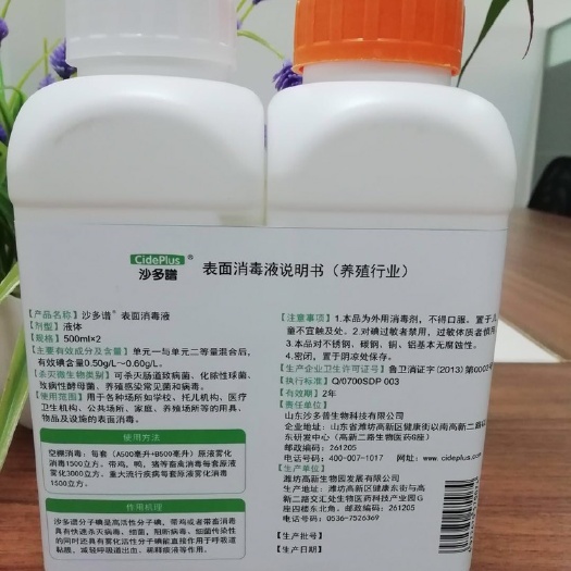 潍坊农用消毒产品 微毒