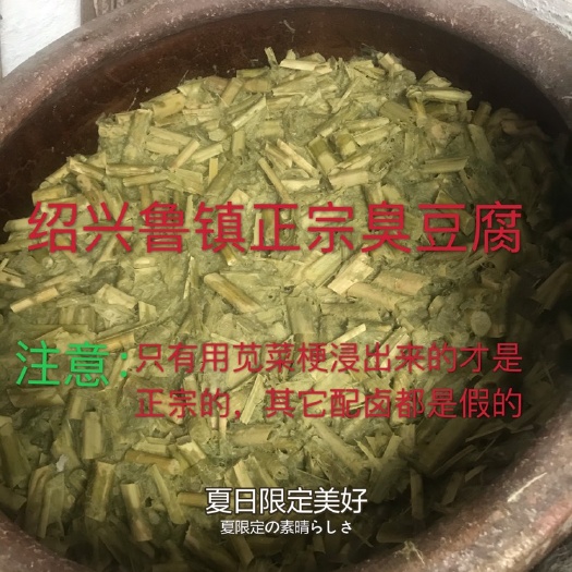 绍兴 正宗绍兴臭豆腐、霉千张、霉豆腐、霉苋莱梗等。长沙臭豆腐生坯等
