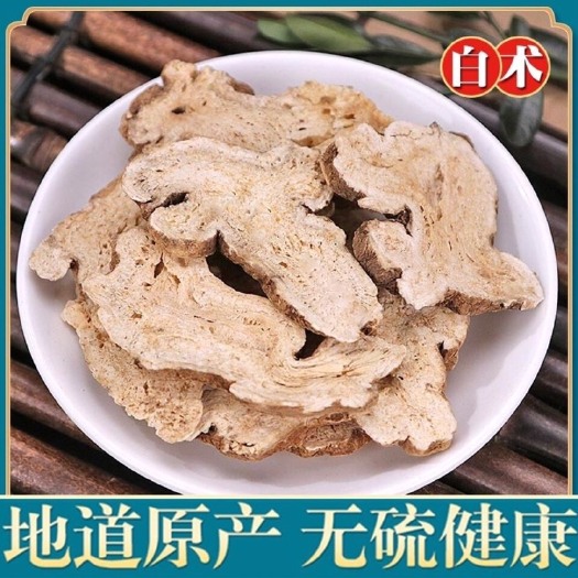 安国市白术！生！炒！都有！正品！无硫新货！干净无杂质！实拍图！品