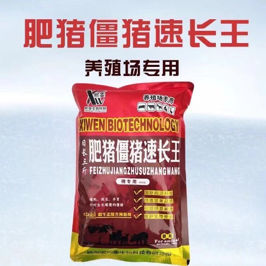 铁岭县微生物饲料添加剂 猪用催肥促生长肥猪僵猪速长王诱食增重开胃