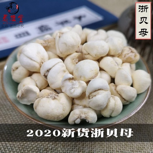 安国市平贝母 正品！无硫新货！干净无杂质！实拍图！品质保证！包邮到家！！