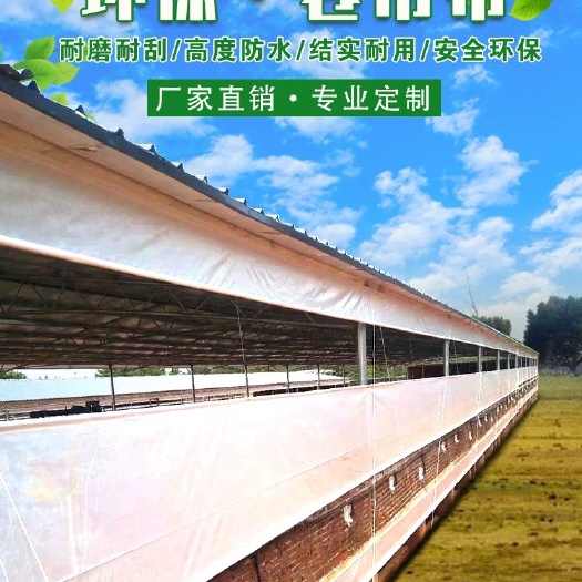 防寒布  加厚养殖场卷帘布羊圈猪场升降帘遮阳保暖防寒透光鸡舍鸽棚