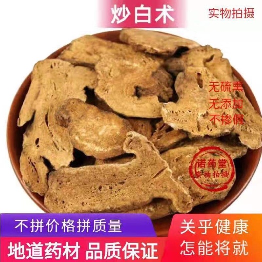 安国市 炒白术！生白术！正品！无硫新货！干净无杂质！实拍图！品质保