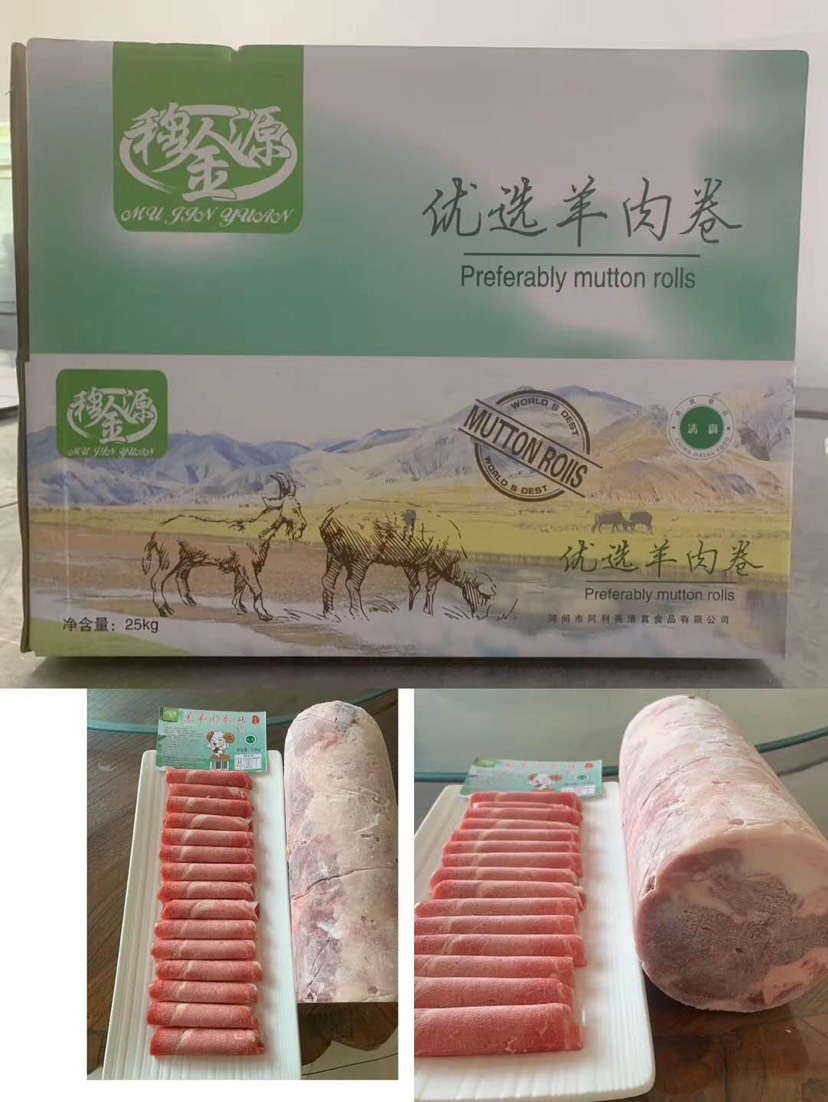 【清真羔羊肉卷】精选羔羊肉 口感好 涮锅食材 全国供应