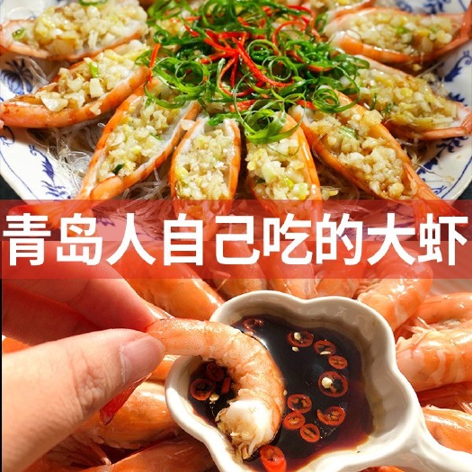 青岛中国对虾 虾的肉质肥嫩鲜美，食之既无鱼腥味，又没有骨刺老少皆宜